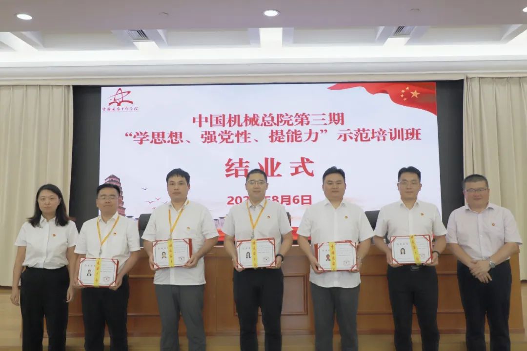 中國機(jī)械總院成功舉辦第三期“學(xué)思想、強(qiáng)黨性、提能力”示范培訓(xùn)班